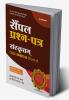 Sample CBSE Sanskrit 10th