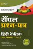 Sample CBSE Hindi Kendrik 12th