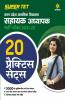 20 Practice Sets Uttar Pradesh Prathmik Vidhyalya Sahayak Adhyapak 2021-22