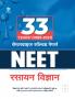 33 Years Chapterwise Solved Papers NEET Rasayan 2022