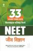 33 Years Chapterwise Solved Papers NEET Jeev Vigyan 2022