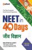 40 Days Crash Course for NEET Jeev Vigyan