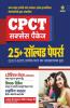 25 Solved Papers CPCT Success Package