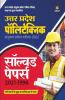 Solved Papers Uttar Pradesh Polytechnic Exam 2022