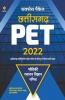 Chhattisgarh PET Success Package 2022 Hindi