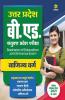 UP B.ed JEE Vanijya varg Guide for 2022 Exam
