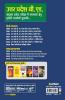 UP B.ed JEE Vanijya varg Guide for 2022 Exam