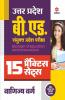 15 Practice sets UP B.ed JEE Vanijya varg for 2022 Exam
