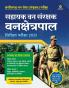 Chhattisgarh Sahayak Van Sanrakshak (H)