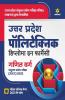 Uttar Pradesh Polytechnic JEEC Diploma in Pharmacy Ganit Varg 2022