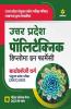 Uttar Pradesh Polytechnic JEEC Diploma in Pharmacy Biology Varg 2022