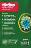 Uttar Pradesh Polytechnic JEEC Diploma in Pharmacy Biology Varg 2022