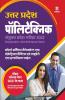 Uttar Pradesh Polytechnic Sanyukat Modern Office Managemant and Secretarial Practice avum Library and Information Science Parvesh Pariksha 2022