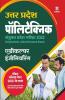 Uttar Pradesh Polytechnic Sanyukt Pravesh Pariksha Agriculture Engineering 2022