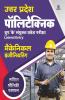 Uttar Pradesh Polytechnic Group K Sanyukt Pravesh Pariksha Mechanical Engineering 2022