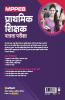 MPPEB Prathmik Shikshak Patrata Pariksha
