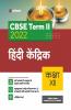 Arihant CBSE Hindi Kendrik Term 2 Class 12 for 2022 Exam (Cover Theory and MCQs)