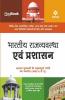 Magbook Bhartiya Rajvayvastha Avum Prashasan for Civil services prelims/state PCS & other Competitive Exam 2022