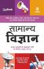 Magbook Bhartiya Samanya Vigyan for Civil services prelims/state PCS & other Competitive Exam 2022