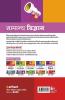 Magbook Bhartiya Samanya Vigyan for Civil services prelims/state PCS & other Competitive Exam 2022
