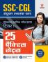 25 Practice Sets SSC Sanyukt Snatak Star Tier 1 Prarambhik Pariksha 2022 Hindi
