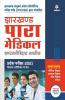 Jharkhand Para Medical Intermidiate Pravesh Pariksha 2021 Hindi
