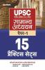 UPSC 15 Practice Sets Samanya Addhyan Paper 1 2022