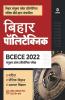 BCECE Bihar Polytechnic Sanyukt Pravesh Pariksha 2022