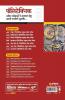 Solved Papers BCECE Bihar Polytechnic Sanyukt Pravesh Pratiyogita Pariksha 2022