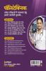Bihar Para Medical Matric Entrance Exam 2022 Hindi