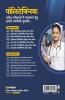 Bihar Para Medical Intermediate Entrance Exam 2022 Hindi