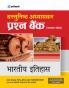 IAS & PCS Bhartiya Itihas
