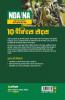 10 Practice Sets NDA/NA Defence Academy & Naval Academy Hindi