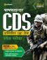 Pathfinder CDS Combined Defence Services Entrance Examination Hindi