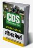CDS Solved Paper Chapterwise Sectionwise Hindi