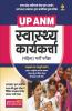 UP ANM Swasthye Karyakarta (Mahila) Bharti Pariksha 2022