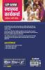 UP ANM Swasthye Karyakarta (Mahila) Bharti Pariksha 2022