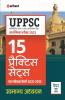 Combo Pack : UPPSC 15 Practice Sets and Solved Papers (2021-2013) Samanya Adhyayan (Paper I & II) + Chapterwise Solved Papers Samanya Adhyayan (Paper ... Pariksha -Exam 2022 (Set of 3 Books)