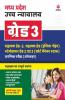 Madhya Pradesh Ucch Nyayalaya Grade 3 Prarambhik Pariksha