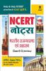 NCERT Notes Bhartiya Rajyavyavastha Evam Prashashan Class 6-12 (Old+New) for UPSC  State PSC and Other Competitive Exams