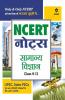 NCERT Notes Samanya Vigyan Class 6-12 (Old+New) for UPSC  State PSC and Other Competitive Exams