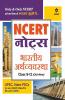 NCERT Notes Bhartiya Arthvyavastha Class 9-12 (Old+New) for UPSC State PSC and Other Competitive Exams