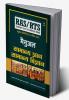 RAS/RTS Manual Samanya Gyan Aur Samanya Vigyan Sanyukt Pratiyogi Prarambhik Pariksha 2022