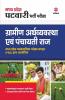 Madhya Pradesh Patwari (Gramin Arthavyavastha avam Panchayati Raj) Bharti Pariksha 2022