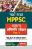 MPPSC Samanya Abhiruchi Parikshan Paper 2 Guide for 2022 Exam