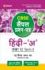 Arihant CBSE Term 2 Hindi A Class 10 Sample Question Papers (As per CBSE Term 2 Sample Paper Issued on 14 Jan 2022)