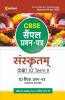 Arihant CBSE Term 2 Sanskrit Class 10 Sample Question Papers (As per CBSE Term 2 Sample Paper Issued on 14 Jan 2022)
