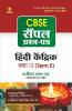 Arihant CBSE Term 2 Hindi Kendrik Class 12 Sample Question Papers (As per CBSE Term 2 Sample Paper Issued on 14 Jan 2022)