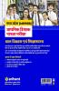 MPPEB Balvikaas Avum Shikshashstra Guide (H)