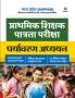 MPPEB Paryavaran Adhayan Guide (H)